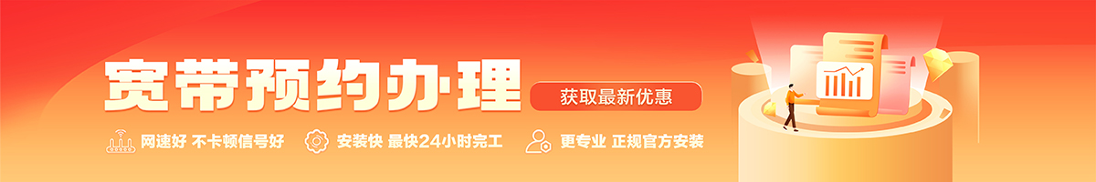 新田宽带办理安装 新田宽带在线办理入口